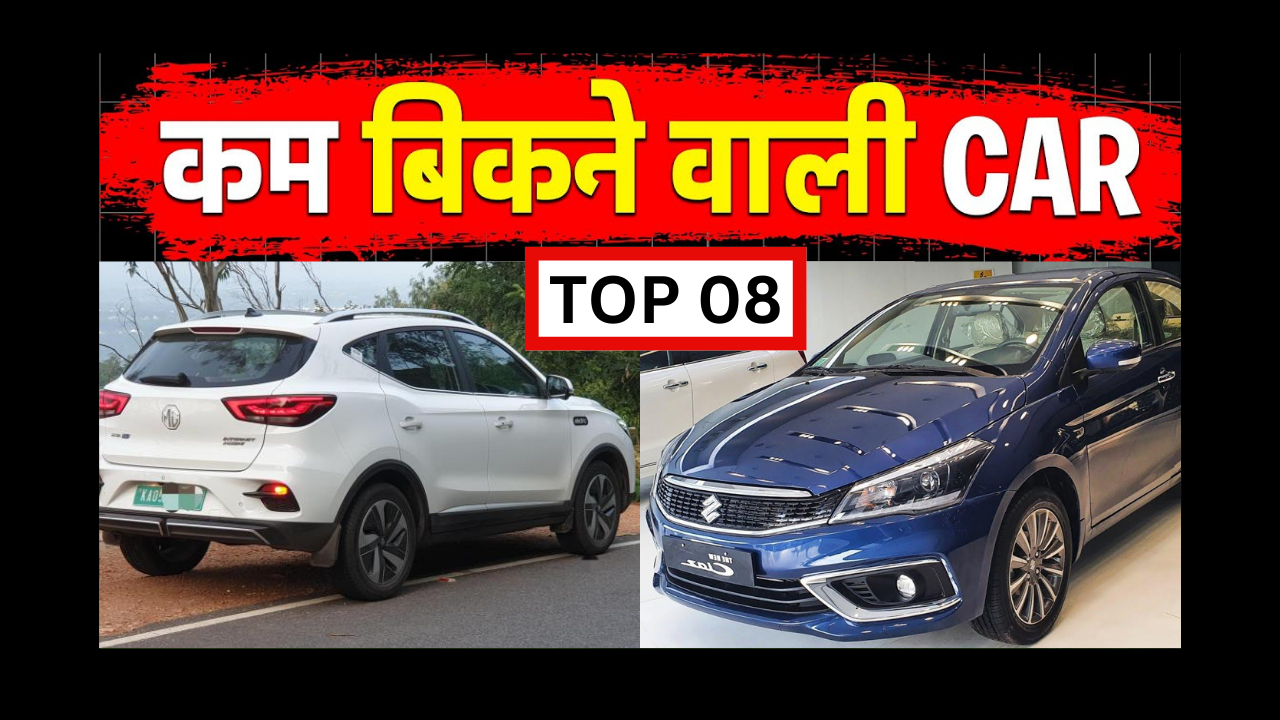 Top 8 Worst Selling Cars